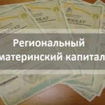 Фото №3 Материнский капитал г. Армавир 