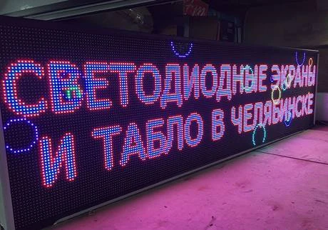 Фото Светодиодное табло бегущая строка новая