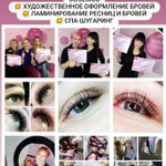 Фото №3 Обучение наращиванию ресниц
