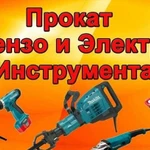 Прокат инструмента