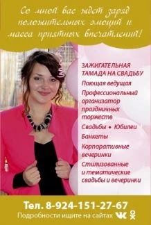 Фото Ведущая на праздник