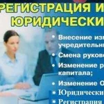 Регистрациия,ликвидация ооо, банкротство фл