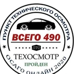 Техосмотр / Диагностическая карта осаго 2020