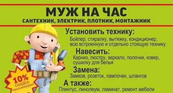 Фото Мастер на час