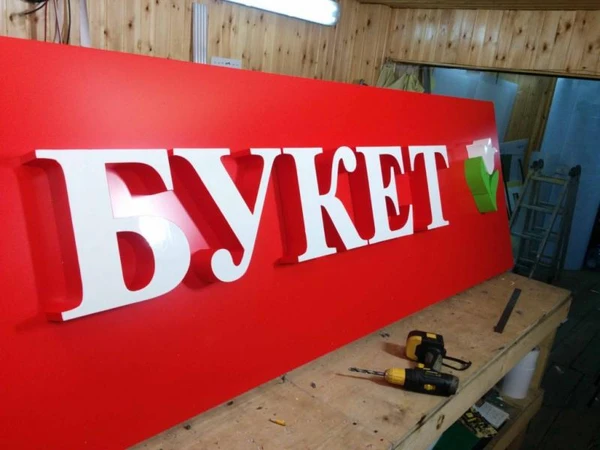 Фото Вывески