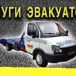 Услуги Эвакуатора 24/7