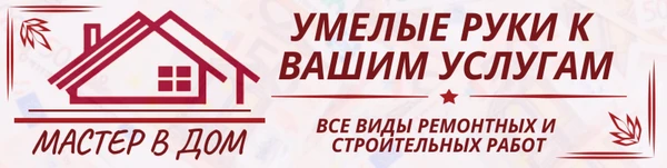 Фото Мастер на  дом