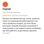 Фото №7 Составление резюме/Помощь в поиске работы (онлайн)