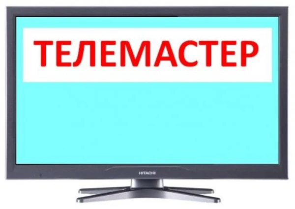 Фото ПРОФЕССИОНАЛЬНЫЙ РЕМОНТ ТЕЛЕВИЗОРОВ С ГАРАНТИЕЙ