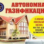 Автономная газификация