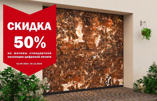 Фото Цифровая печать на секционные ворота. Акция - Скидка -50%.