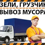 Квартирные офисные переезды грузовое такси по Губкинскому