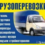Фото №4 Грузоперевозки,газель,аккуратные грузчики