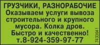 Фото Грузчики на час