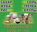 фото Продукты питания оптом в Уфе по низким ценам