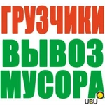 Фото №4 Вывоз мусора 