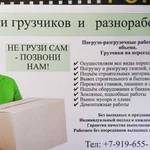 Услуги грузчиков