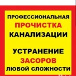 Сантехник, Устранение засоров, Услуги сантехника