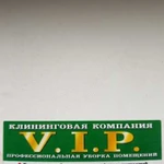 Клининговая компания vip