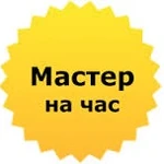 Мастер на час