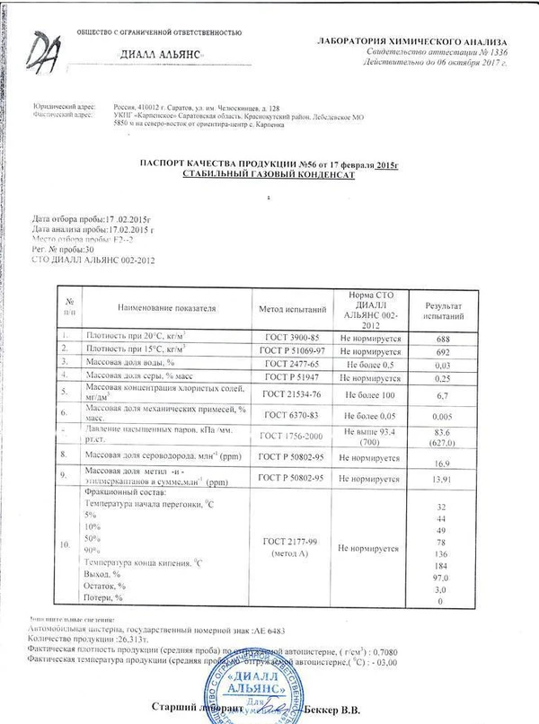 Фото Стабильный газовый конденсат