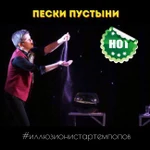 Фокусник иллюзионист