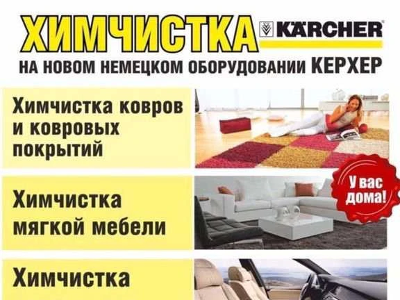 Фото Химчистка мебели и ковров