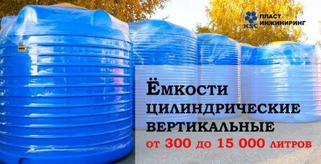 Фото Пластиковые бочки для воды от 300 до 10 000 литров.