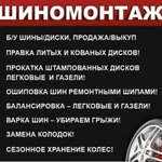 Шиномонтаж, б/у шины, ошиповка, правка/прокатка ди