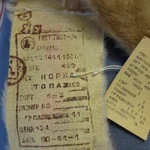 Фото №4 Норковый воротник ГОСТ Новый СССР Топаз 52