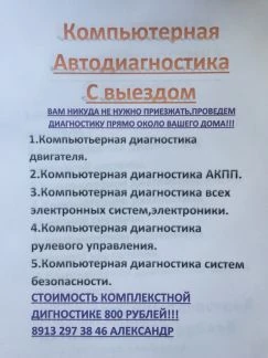 Фото Автоэлектрик с выездом, автоуслуги