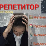 Преподаватель Английского языка