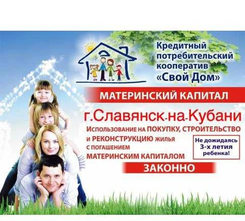 Фото Материнский капитал