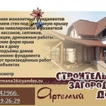 Фото №9 Строительство Ремонт загородных домов и коттеджей 