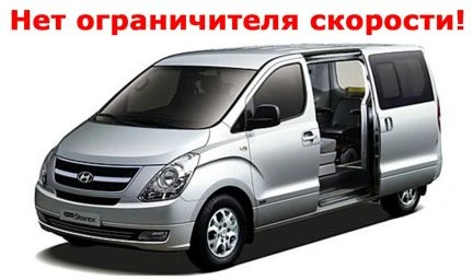 Фото Hyundai Starex уберу ограничитель скорости