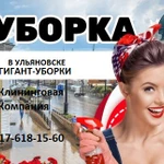 Уборка жилых и нежилых помещений, профессионально