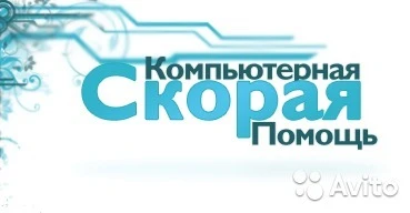 Фото Компьютерная Помощь