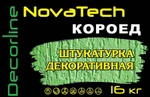 фото Штукатурка декоративная Novatech «Короед»