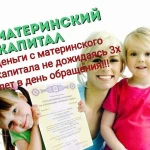 Материнский Капитал 