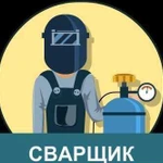 Сварочные работы