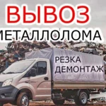 Вывоз металлолома 