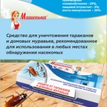 фото Машенька клеевая ловушка от тараканов и муравьев
