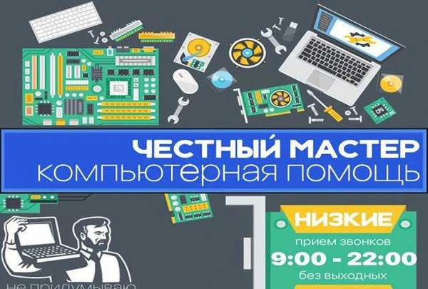 Фото Ремонт компьютеров, ноутбуков и моноблоков на дому