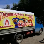 Грузоперевозки Томск - Северск. Услуги Грузчиков