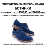 Фото №10 Химчистка обуви