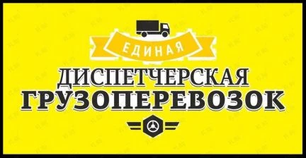 Фото Первая Единая Диспечерская служба