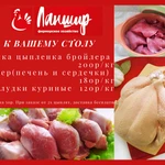 Натуральная курочка