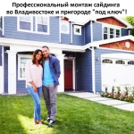 Фото №4 Монтаж сайдинга от 799 ₽/м2 под ключ