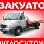 Автоэвакуатор 24 часа