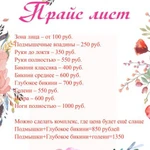 Фото №6  Шугаринг